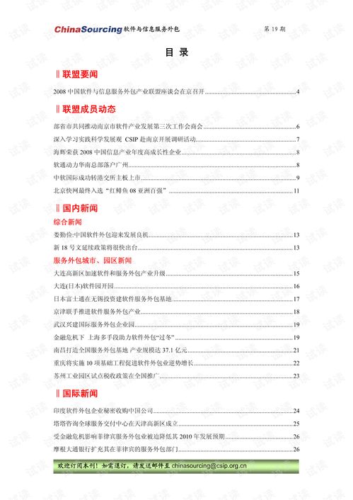 2009年软件与信息服务外包产业发展综述