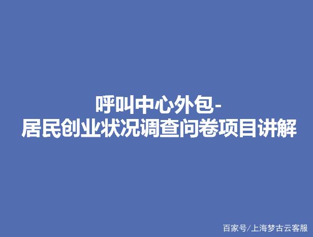 客服外包服务是什么?客服是如何筛选?客服面试时候问什么问题?